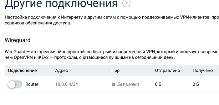 Wireguard does not connect on the Keenetic router? - Computer help, Notebook