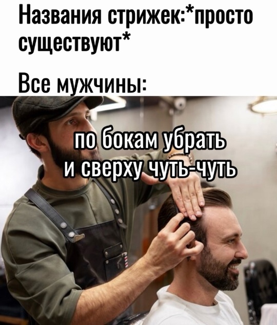 Men's hairstyles - Picture with text, Humor, Стрижка