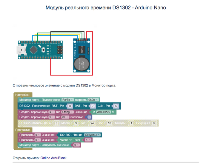   DS1302 - Arduino Nano / ArduBlock
