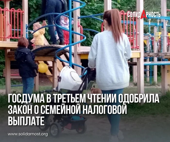 The State Duma approved the law on family tax payments in the third reading - Economy, Tax, Law, Payouts, Children, Family, Society, Cashback, Politics