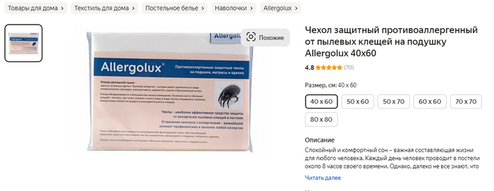 Защитный чехол на подушку против пылевого клеща