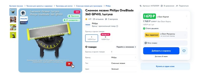 Сама политика Philips со сменными лезвиями уже смахивает на мошенничество