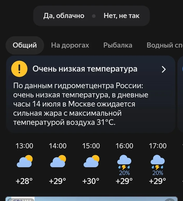 Эм... Что? - Моё, Баг, Яндекс, Погода, Жара, Прогноз, Гидрометцентр, Скриншот