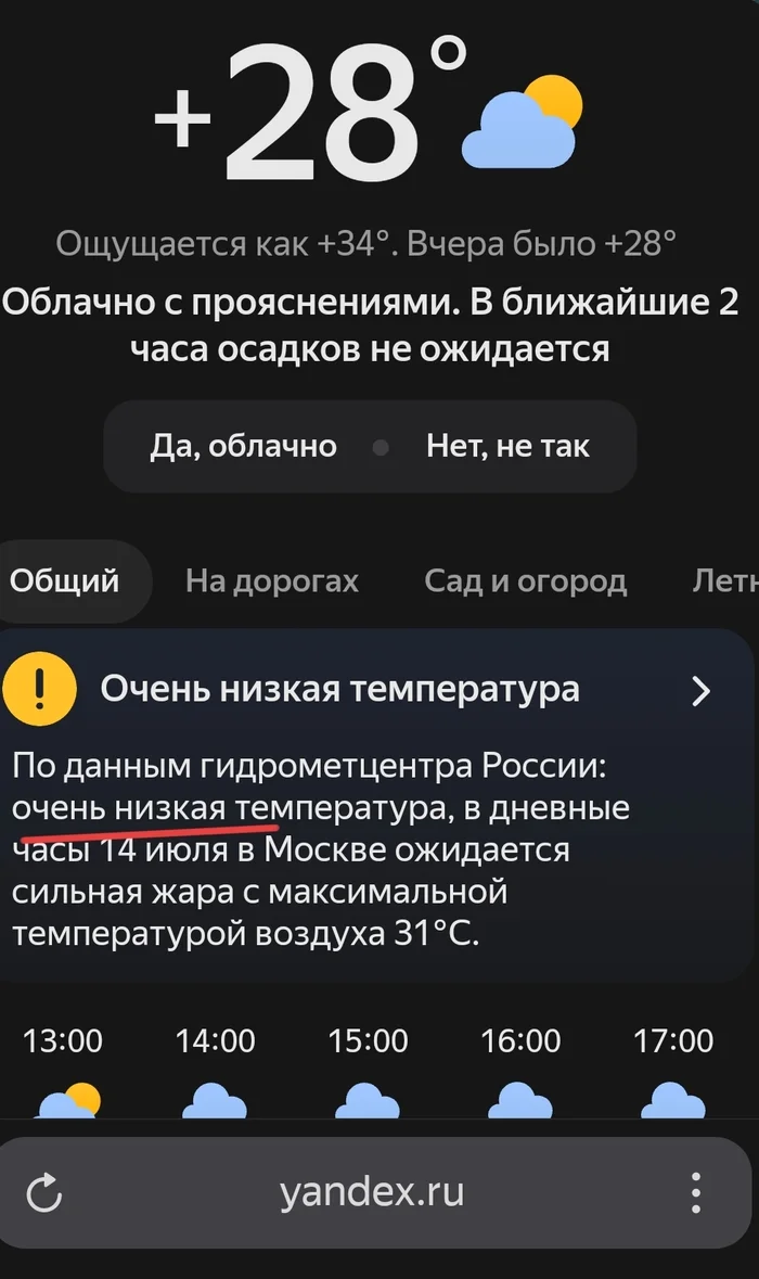 How is that? Very low temperature and hot weather expected - Forecast, Summer, Yandex Weather