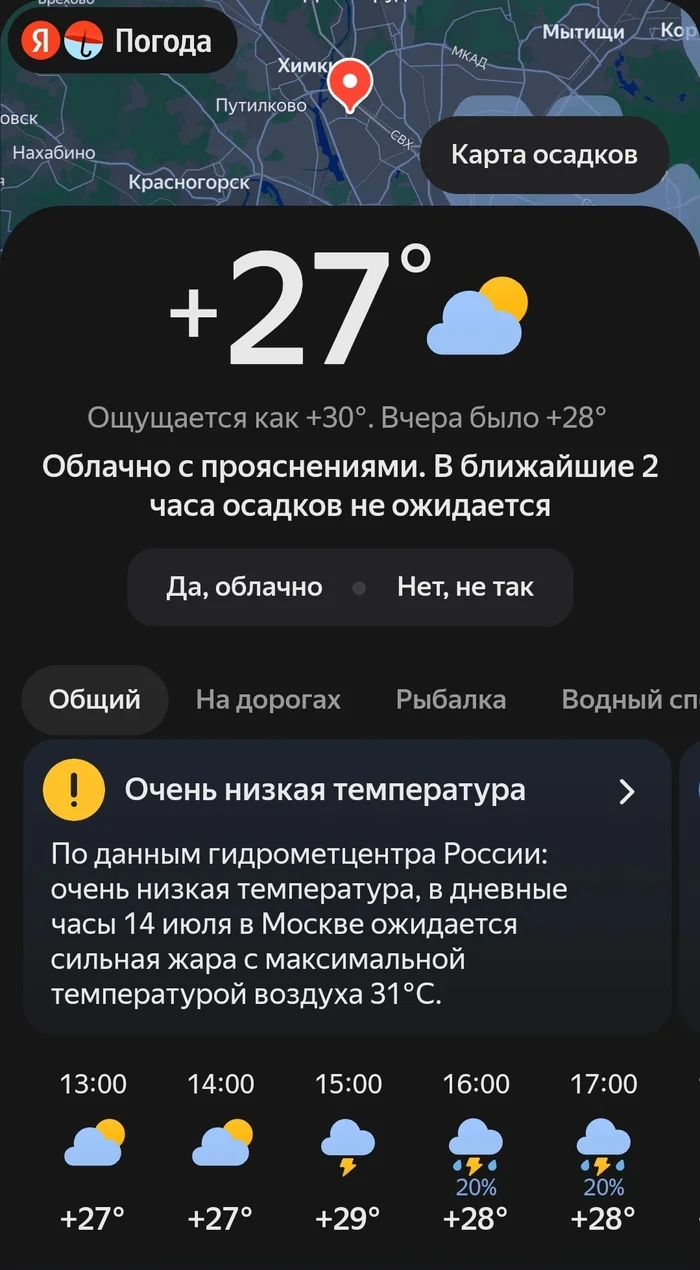 Yandex Weather, how is that? - My, Weather, Yandex Weather, Heat