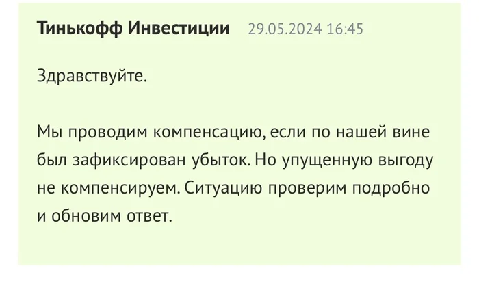 Т-инвестиции,что происходит? - Тинькофф банк, Банк, Т-банк, Центральный банк РФ, Жалоба, Сбой, Желтый банк