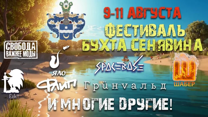 Music festival Senyavin Bay - The festival, Tourism, Drive, Travel across Russia, Lipetsk, Camping, Relaxation, Weekend, VKontakte (link)