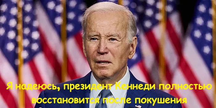 Biden's first comment on the shooting - Humor, Picture with text, Joe Biden, Donald Trump, John F. Kennedy, Telegram (link), Politics, Post #11600482