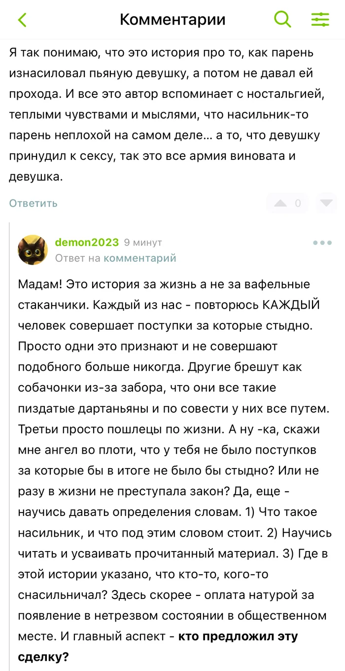 Как же все таки любят у нас защищать насильников - Моё, Насилие, Насильник, Оправдание, Глупость, Длиннопост, Негатив