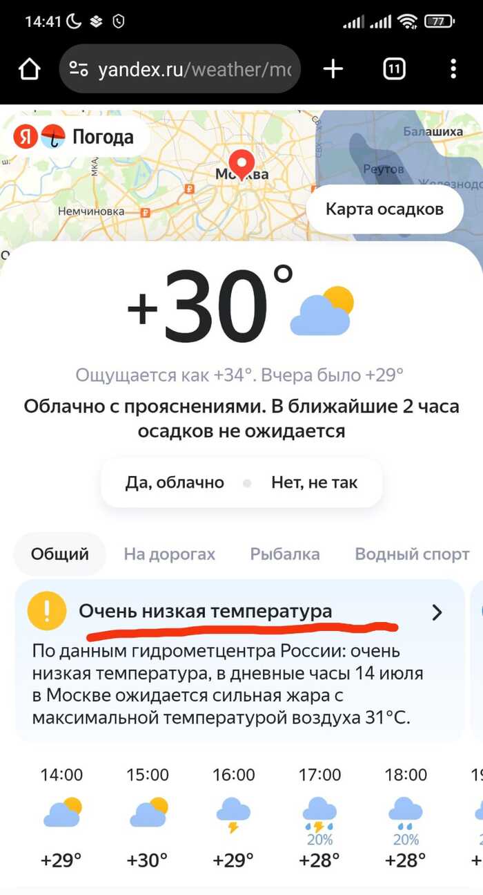 Яндекс погода. Очень низкая температура - Яндекс Погода, Москва, Скриншот