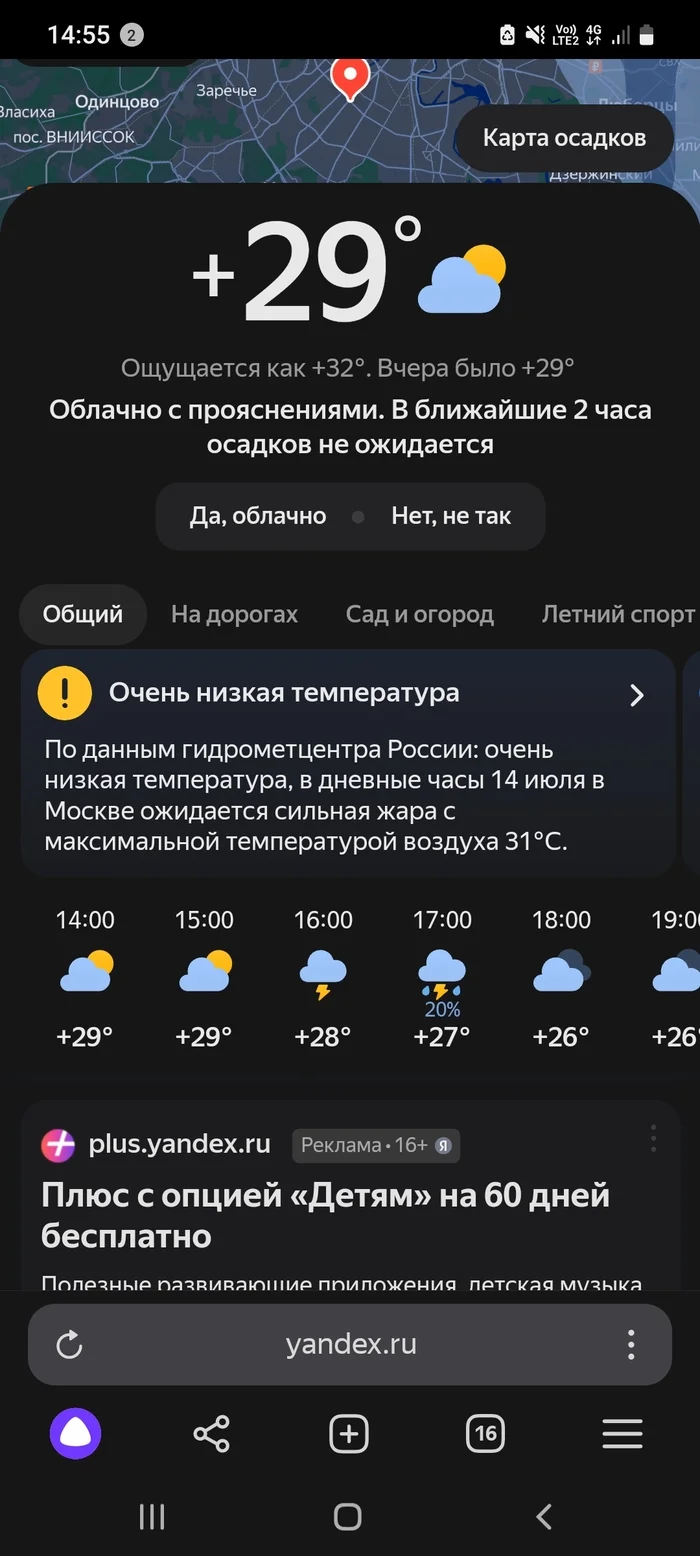 Низкая температура жары - Моё, Погода, Жара, Холод, Яндекс, Длиннопост