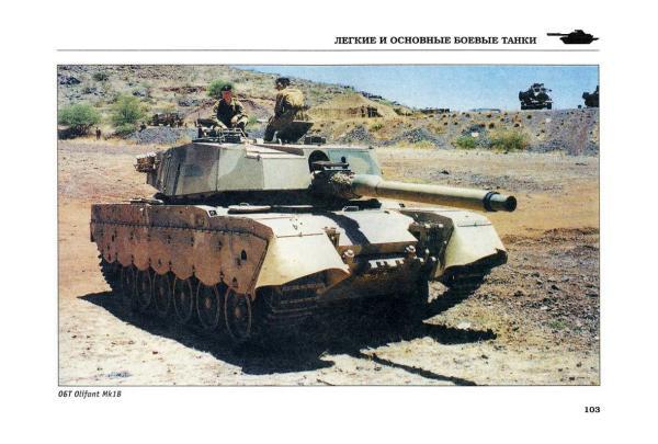 Tanks and combat vehicles - Military history, Military uniform, Weapon, Encyclopedia, Collection, Army, Armament, Military equipment, Tanks, Armored vehicles, Books, Directory, Longpost