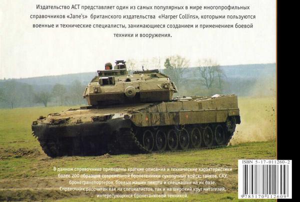 Tanks and combat vehicles - Military history, Military uniform, Weapon, Encyclopedia, Collection, Army, Armament, Military equipment, Tanks, Armored vehicles, Books, Directory, Longpost