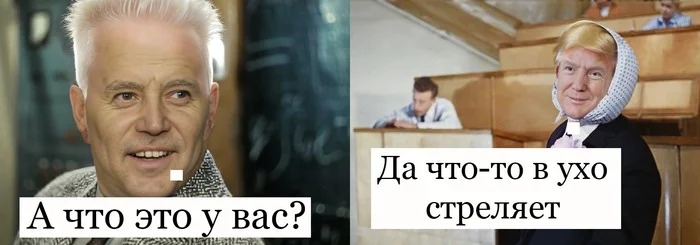 Снайпер - лопух - Юмор, Картинка с текстом, Дональд Трамп, Политика, Покушение на Дональда Трампа