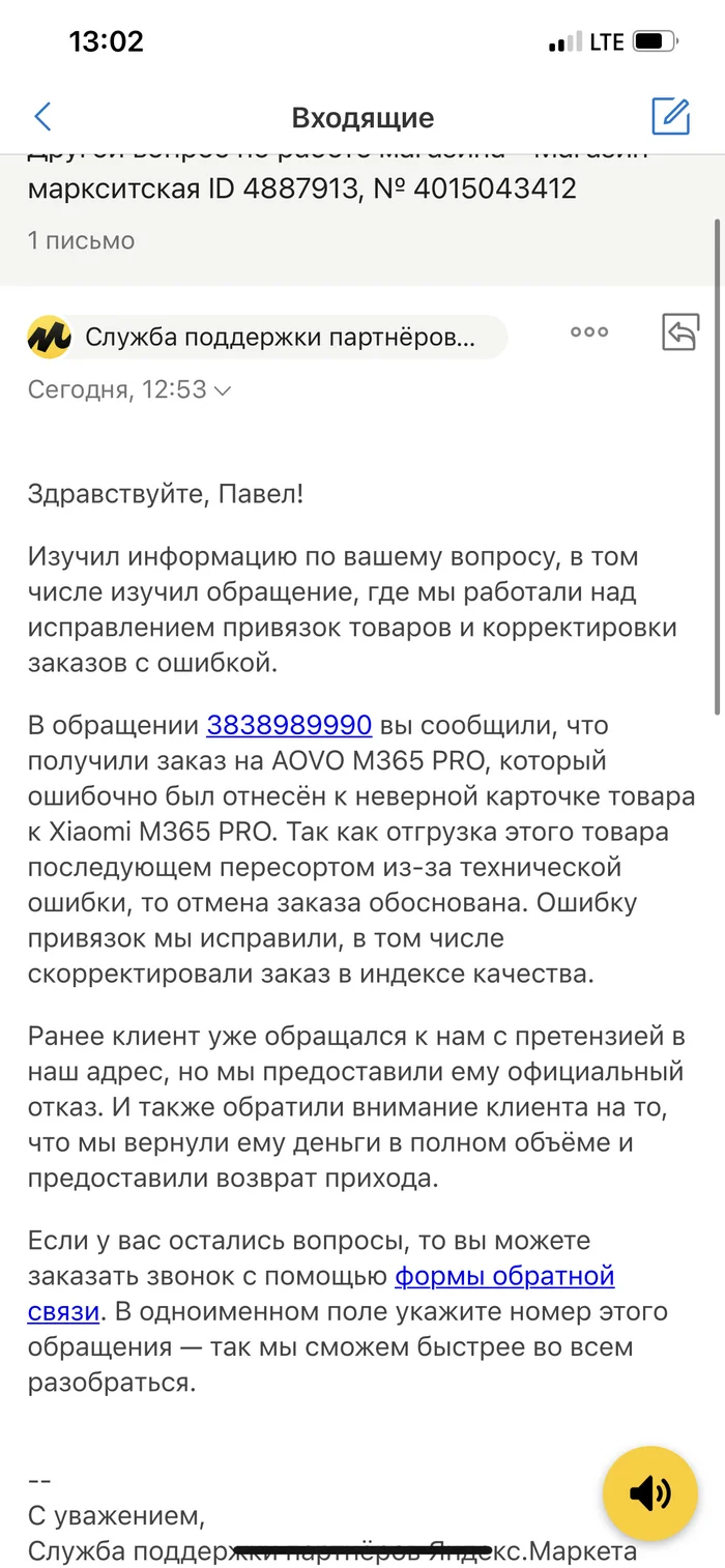 Ответ на пост «Юрист из Волгограда отсудил у маркетплейса более 250 000 рублей за отказ в покупке дорогого холодильника» - Мегамаркет, Суд, Защита прав потребителей, Маркетплейс, Юристы, Обман клиентов, Негатив, Яндекс Маркет, Ozon, Ответ на пост, Длиннопост