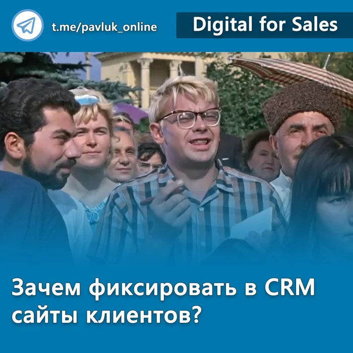 Why record client sites in CRM? - My, Experience, Business, Small business, Entrepreneurship, Clients, Customer focus, Crm, Bitrix, Marketing, Sale