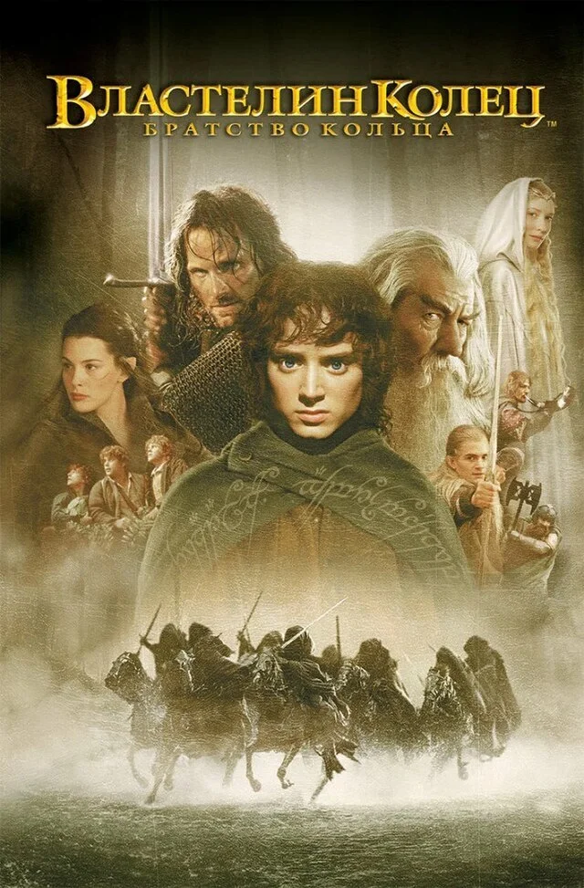 First steps - My, Review, Movie review, Lord of the Rings, Childhood, Cinema, Classic, Screen adaptation, Text, Longpost