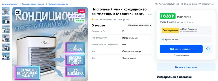 Рейтинг товаров на ОZON - Ozon, Рейтинг, Отзыв, Маркетплейс, Длиннопост