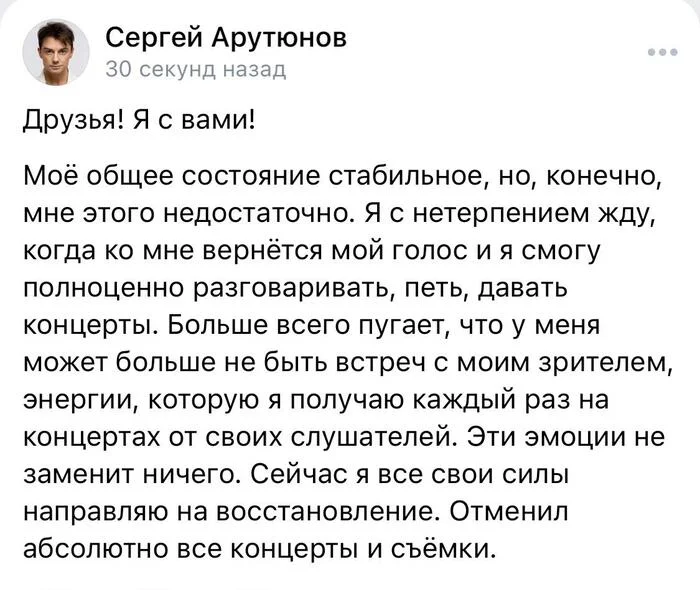 The finalist of the show “The Voice” Sergei Arutyunov was left without a voice. The artist is in the hospital, his condition is serious. - Voice, Love, Music, Youtube, Vocals, The singers, Soloist, Gorky Park