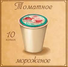 Ответ на пост «В Челябинске происходит беспредел, о котором все молчат» - Мороженое, Дефицит, Юмор, Длиннопост, Ответ на пост