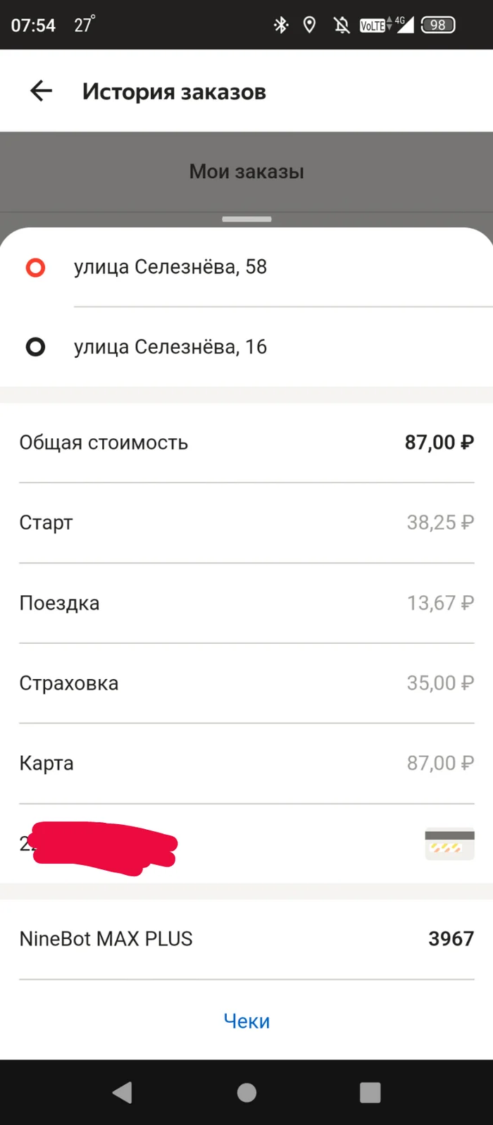 Яндекс, вы совсем?... - Моё, Яндекс, МТС, Списание средств, Скрытые условия, Мат, Длиннопост, Служба поддержки, Жалоба, Негатив