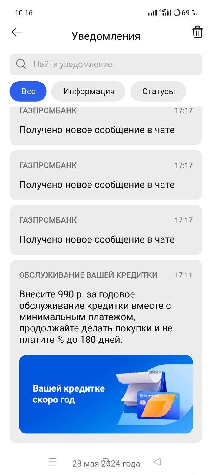 Газпромбанк дно?) - Моё, Газпромбанк, Банк, Обман, Обман клиентов, Кредитка, Длиннопост, Негатив