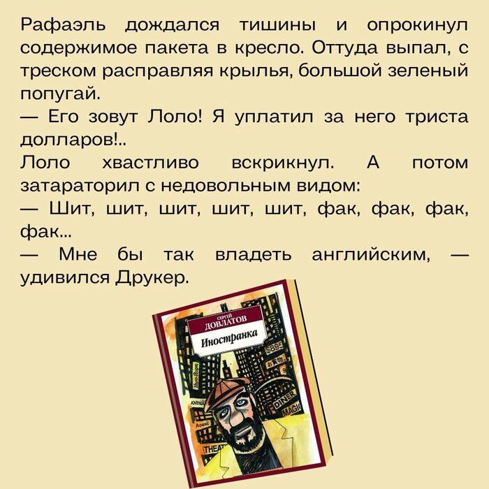 Попугай со знанием английского - Моё, Юмор, Писатели, Книги, Литература, Английский язык, Посоветуйте книгу, Сергей Довлатов, Эмиграция