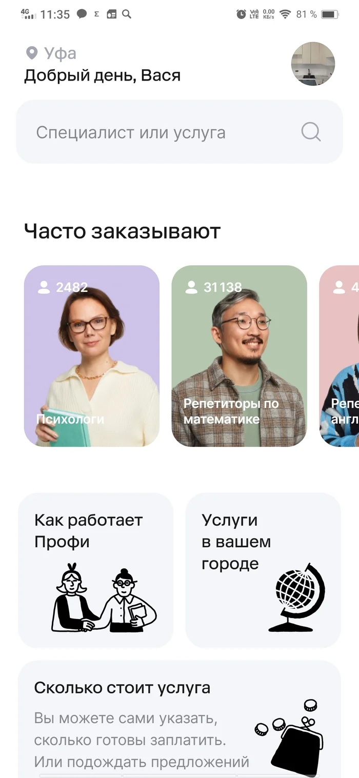 Profi.ru - My, Service, Platform, Profi ru, Furniture, Customers, Experiment, Longpost, Screenshot