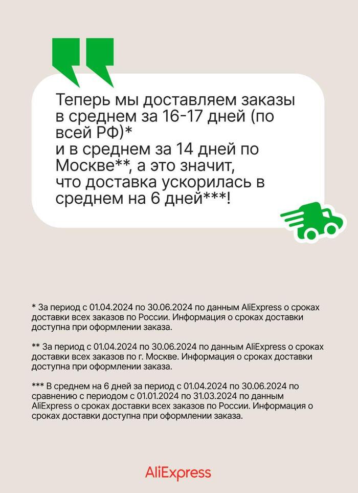 Хорошие новости от AliExpress