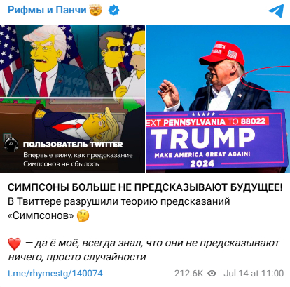 Предсказали ли покушение на Трампа в «Симпсонах»? - Политика, Fake News, СМИ и пресса, Новости, Дональд Трамп, США, Симпсоны, Предсказание, Покушение, Мультсериалы, Длиннопост