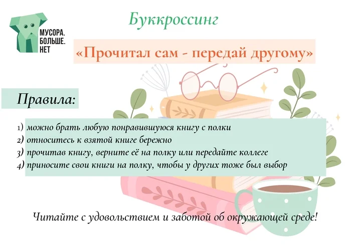 Как насчёт буккроссинга прямо в офисе? - Моё, Экология, Книги, Электронные книги, Буккроссинг, Обмен, Мусор, Природа, Мбн, Экопросвещение, Офис, Офисные будни, Коллеги, Образ жизни