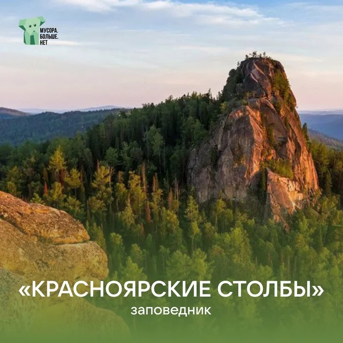 Krasnoyarsk Pillars is one of the most popular nature reserves in Russia - My, Nature, Ecology, Around the world, Garbage, Reserves and sanctuaries, The nature of Russia, Protection of Nature, Environmental pollution, Environment, Surroundings, Eco-education, Mbn, Longpost