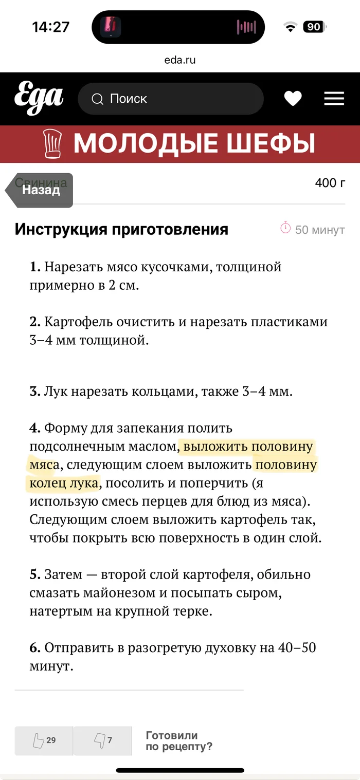 Как правильно готовить мясо по французски - Юмор, Рецепт, Французы, Мясо по-французски, Длиннопост