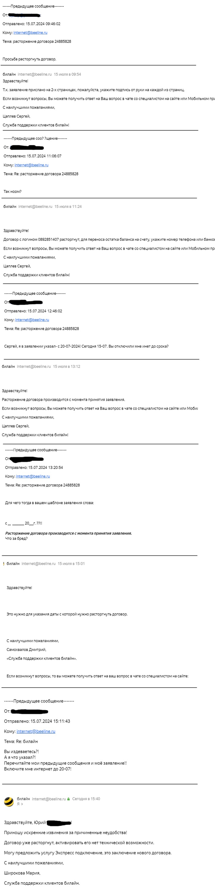 Я в ахуе от сервиса. Давно у меня с Билайном такого не было.