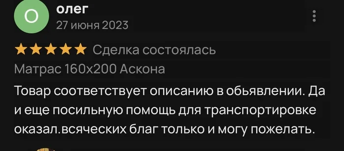 Ответ на пост «Ну как же это трогательно, есть ещё нормальные люди» - Моё, Авито, Доставка, Самовывоз, Комментарии на Пикабу, Скриншот, Отзыв, Ответ на пост, Дед, Помощь