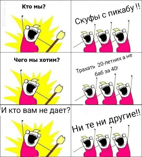 Ответ на пост «Запросики» - Моё, Скуфы, Мужчины, Хотелки, Мемы, Картинка с текстом, Война полов, Ответ на пост