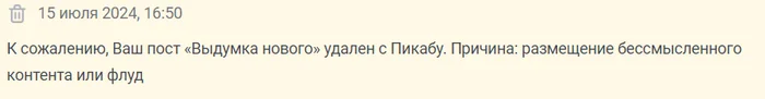 Какие времена - Моё, Истории из жизни, Странности, Животные, Пикабу, Уведомление, Скриншот