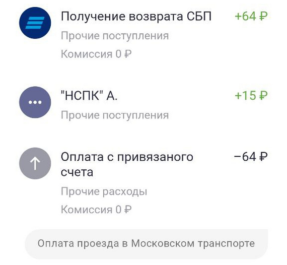 Московское метро. Оплата по QR. Кешбек на халяву