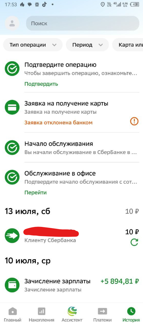 Sberbank, you completely protected people there! - My, A complaint, Negative, Sberbank, System error, Longpost