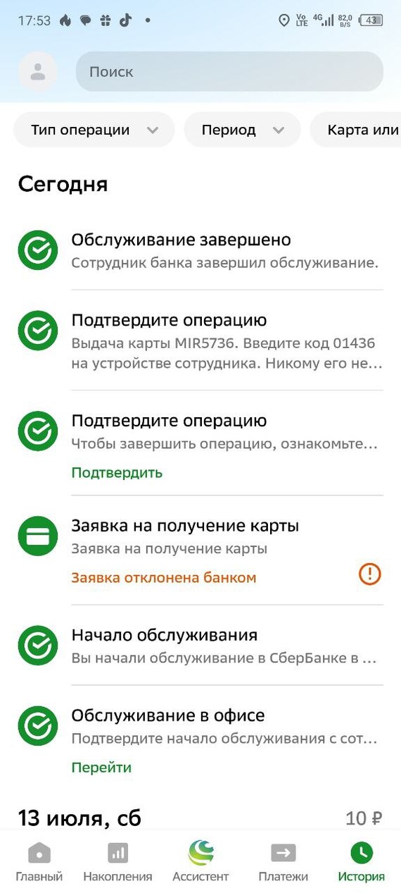 Sberbank, you completely protected people there! - My, A complaint, Negative, Sberbank, System error, Longpost