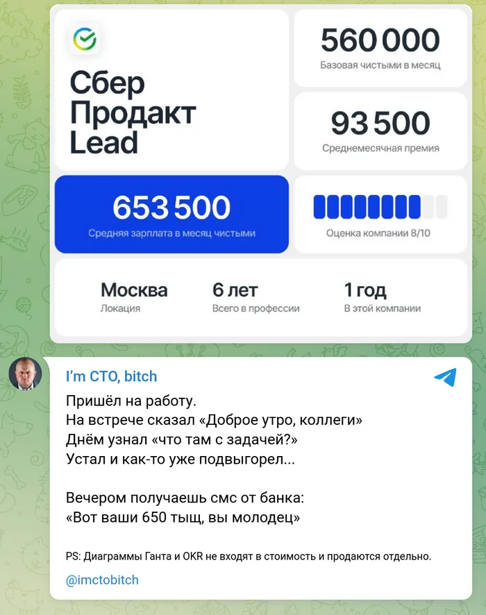 Managers' salaries - My, I`m CTO bitch, IT humor, IT, Development of, Screenshot, Salary, Effective manager, Manager, Injustice, Inside, Sberbank, Office weekdays, Insight