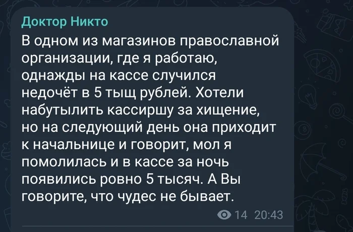 Чудеса случаются - Чудо, Религия, Православие, Молитва, Церковная лавка, Церковь, Telegram (ссылка), Комментарии, Скриншот