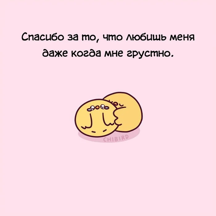 Спасибо - Комиксы, Перевел сам, Chibird, Длиннопост, Спасибо, Любовь