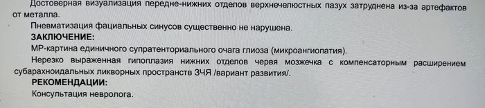 Помощь - Моё, Поликлиника, История болезни, Болезнь, Лень, Прокрастинация, МРТ