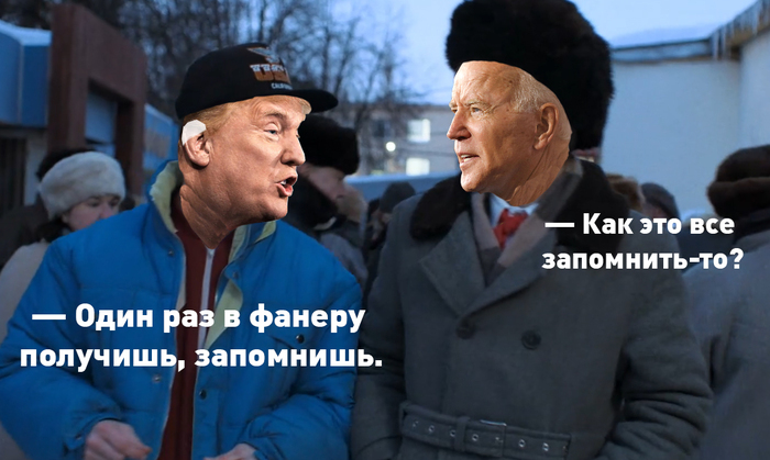 Слово пацана. Выборы в США