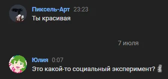 Ответ на пост «Сто один раз» - Моё, Девушки, Парни, Переписка, ВКонтакте, Скриншот, Ответ на пост