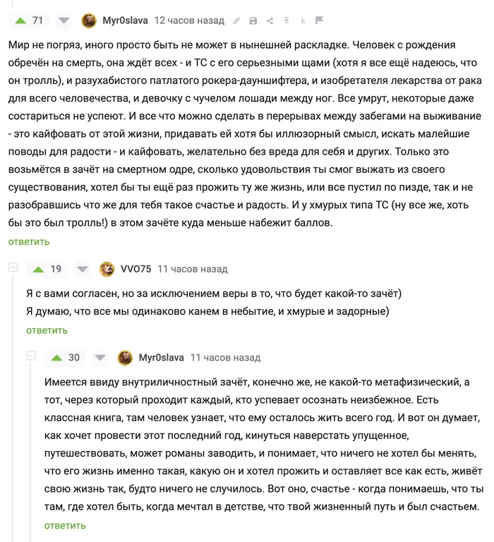 That is how we live - Screenshot, Смысл жизни, Comments on Peekaboo