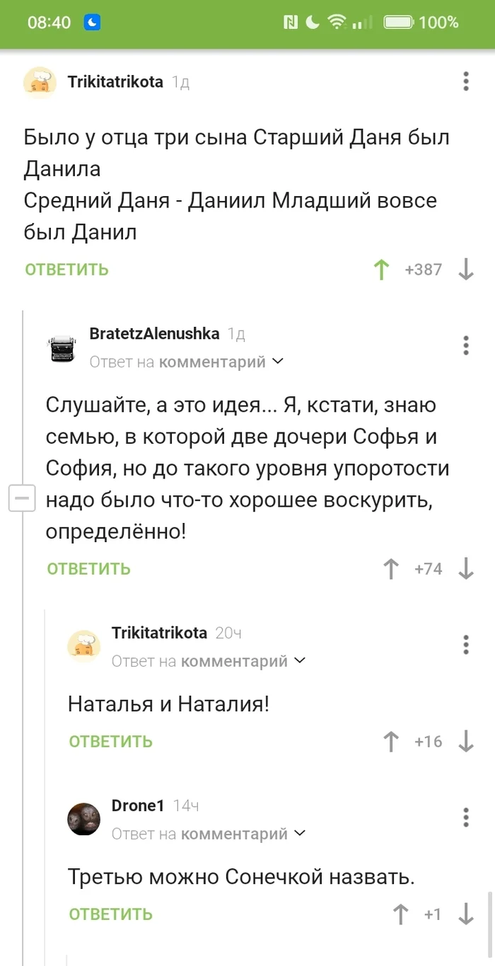 У старинушки три сына... - Скриншот, Имена, Имя ребенку, Комментарии на Пикабу