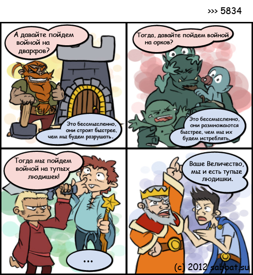 Пойдем войной