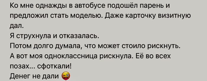 Доверчивая одноклассница